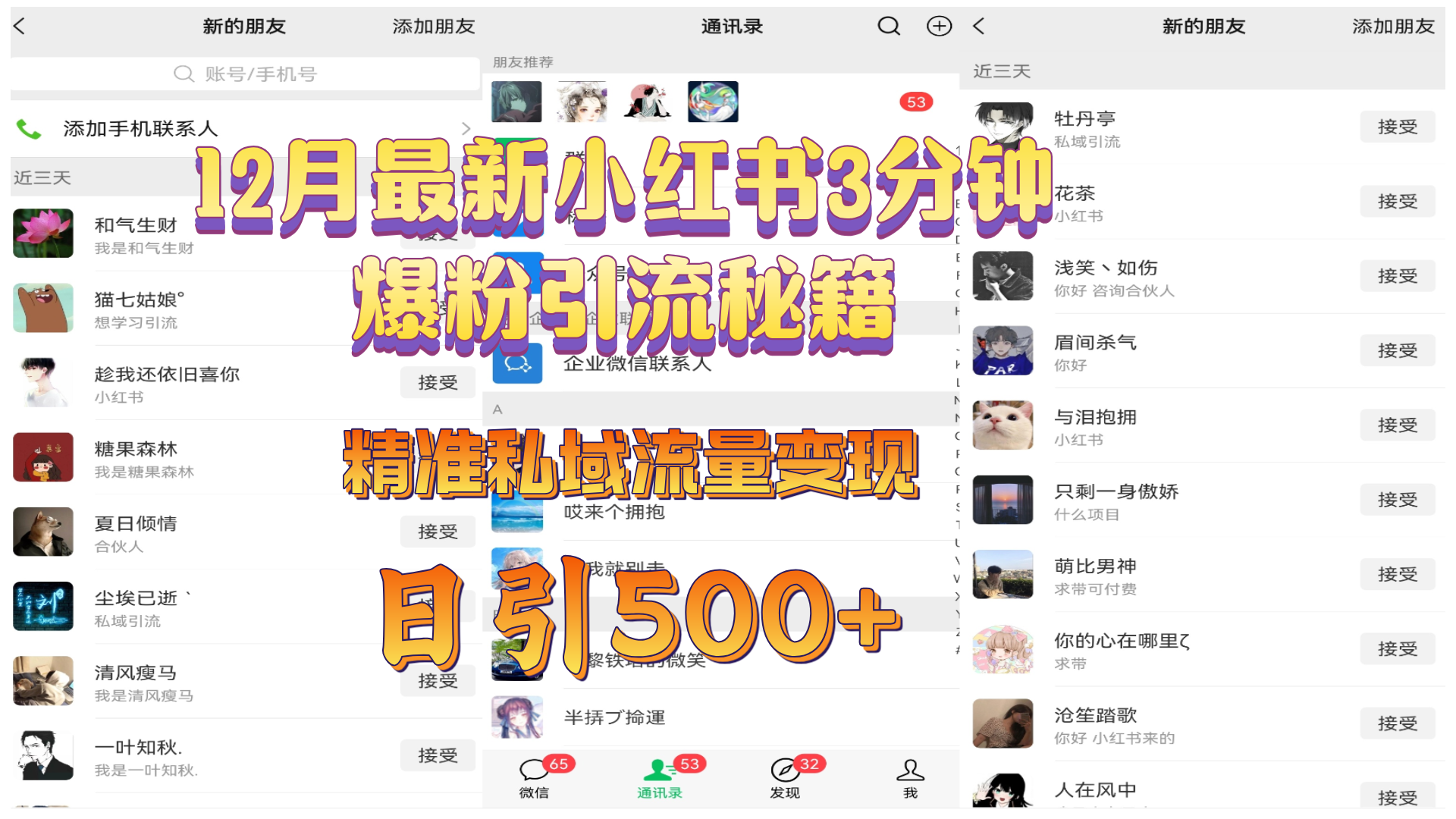 12月最新小红书3分钟爆粉引流秘籍，精准私域流量变现 日引500+赚米吧-网创项目资源站-副业项目-创业项目-搞钱项目赚米吧