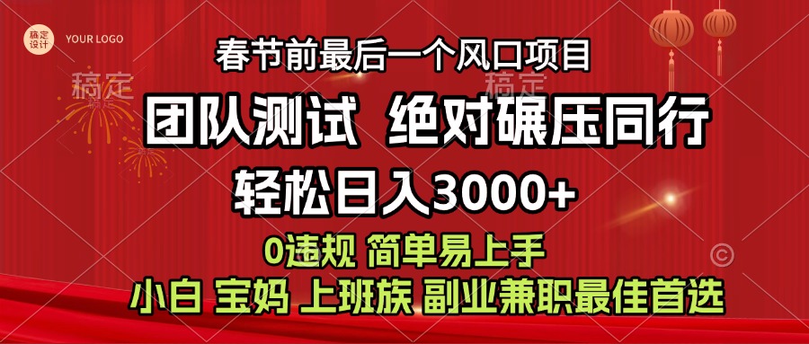 7天赚了1w，年前可以翻身的项目，长久稳定 当天上手 过波肥年赚米吧-网创项目资源站-副业项目-创业项目-搞钱项目赚米吧
