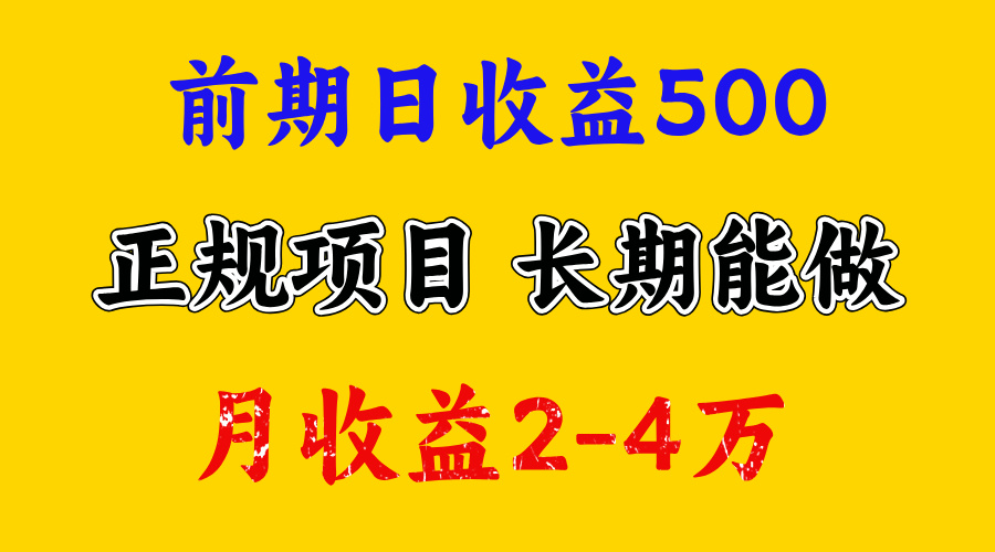 一天收益500+，上手熟悉后赚的更多，事是做出来的，任何项目只要用心，必有结果赚米吧-网创项目资源站-副业项目-创业项目-搞钱项目赚米吧