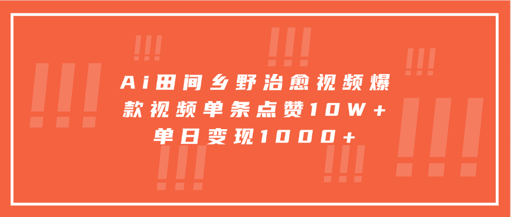 寓意深远的视频号祝福，粉丝增长无忧，带货效果事半功倍！日入600+不是梦！赚米吧-网创项目资源站-副业项目-创业项目-搞钱项目赚米吧