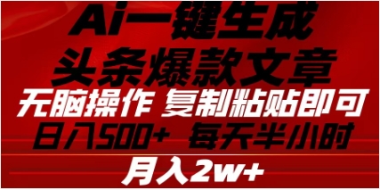 头条掘金9.0最新玩法，AI一键生成爆款文章，简单易上手，每天复制粘贴就行，日入500+赚米吧-网创项目资源站-副业项目-创业项目-搞钱项目赚米吧