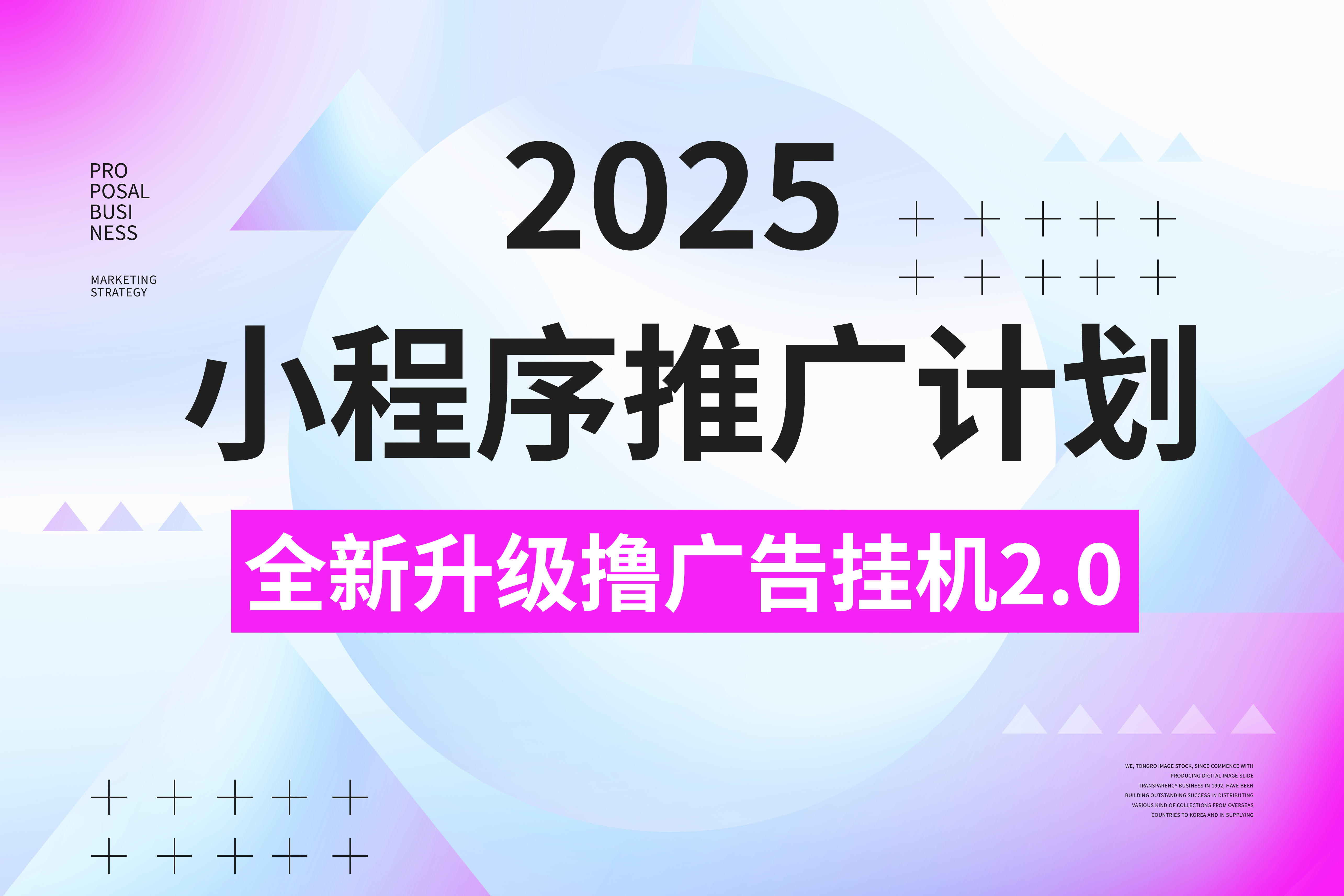 2025小程序推广计划，全新升级撸广告挂机2.0玩法，日均1000+小白可做赚米吧-网创项目资源站-副业项目-创业项目-搞钱项目赚米吧