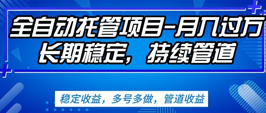 无脑挂机，单号50+，可多号操作（内附教程及系统）赚米吧-网创项目资源站-副业项目-创业项目-搞钱项目赚米吧