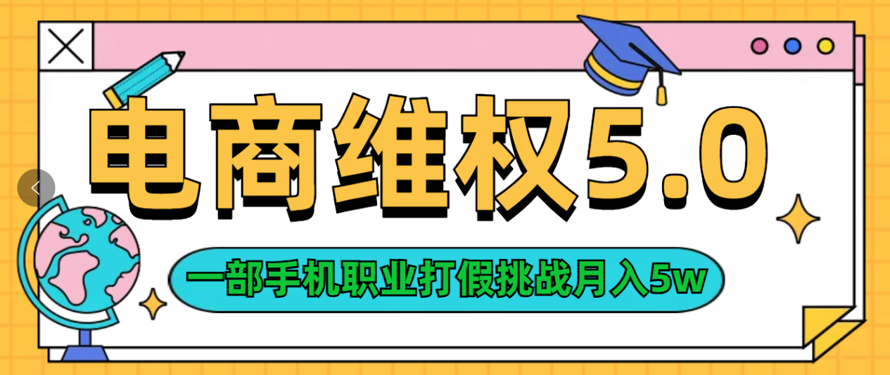 维权类目天花板玩法一部手机每天半小时不出门赚米吧-网创项目资源站-副业项目-创业项目-搞钱项目赚米吧
