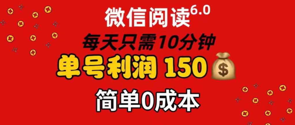 每天仅需10分钟，单号利润145 可复制放大 简单0成本赚米吧-网创项目资源站-副业项目-创业项目-搞钱项目赚米吧