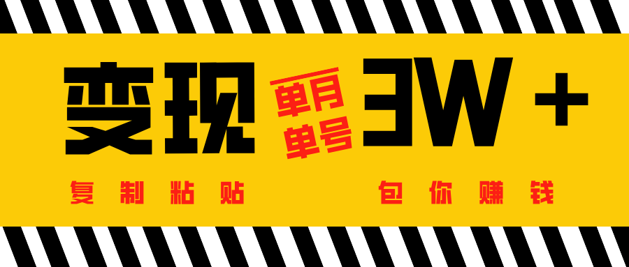 批量爆文生成，单号单月收益3w＋赚米吧-网创项目资源站-副业项目-创业项目-搞钱项目赚米吧