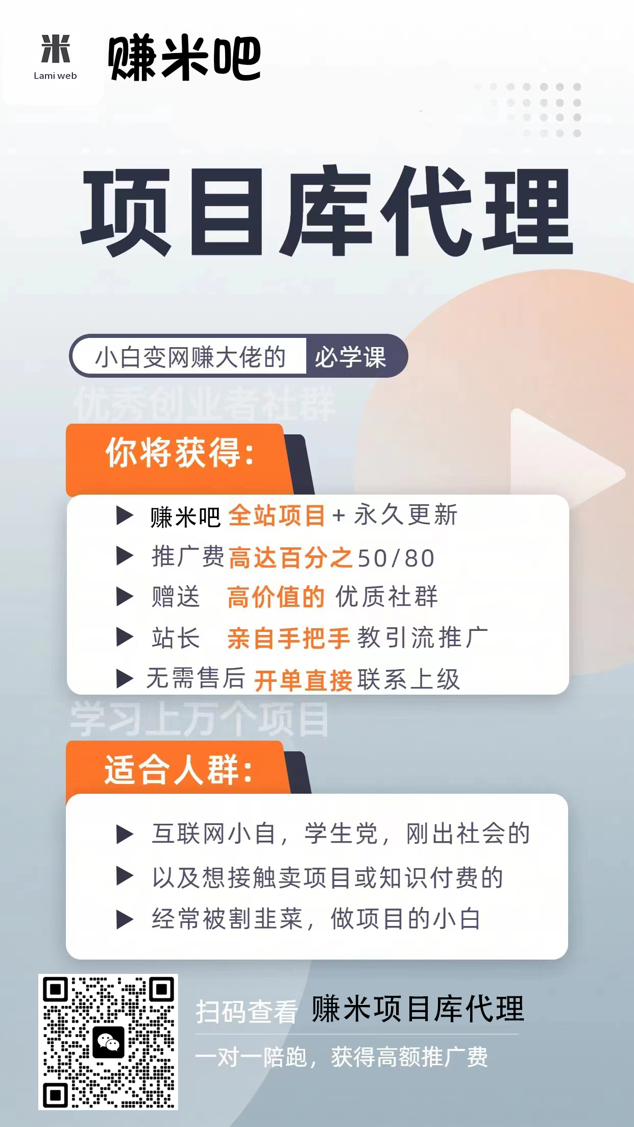 图片[5]赚米吧-网创项目资源站-副业项目-创业项目-搞钱项目知识付费资源站，赚米吧-项目库代理到底是什么，网创小白必看，是你经历成为大佬的必经之路！！！