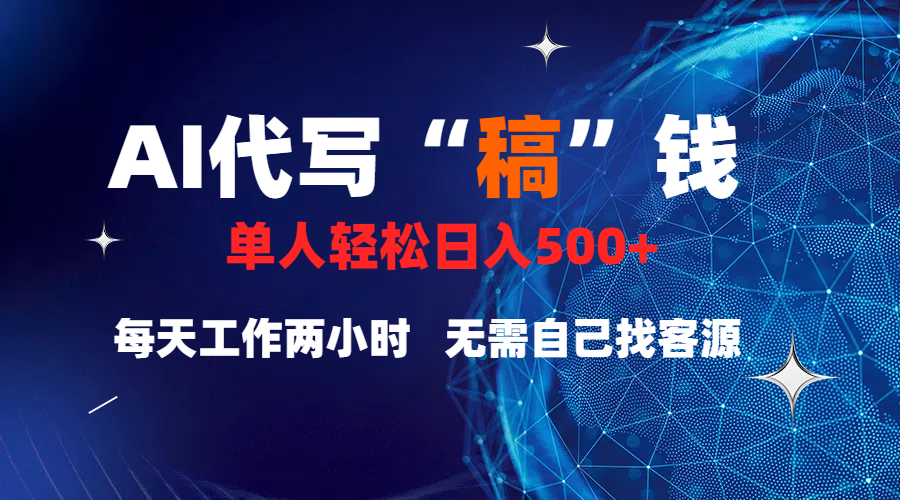 真正靠谱的项目，稿费日结，不用引流，轻松日赚多张赚米吧-网创项目资源站-副业项目-创业项目-搞钱项目赚米吧