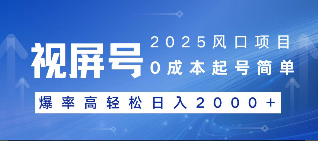 视频号躺赚5.0 最新玩法 强撸广告 小白轻松上手赚米吧-网创项目资源站-副业项目-创业项目-搞钱项目赚米吧