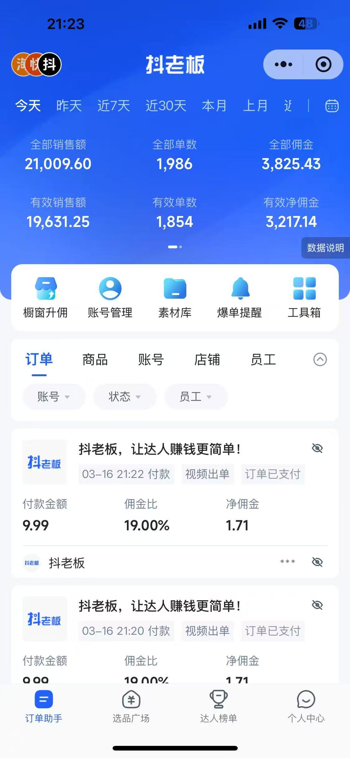 图片[2]赚米吧-网创项目资源站-副业项目-创业项目-搞钱项目抖音带货，让你快速爆单起飞，日赚2000+，收益无上限赚米吧-网创项目资源站-副业项目-创业项目-搞钱项目赚米吧