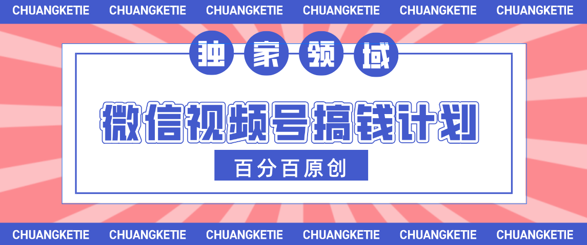 视频号AI爆火赛道，日入300＋，条条原创，小白轻松掌握赚米吧-网创项目资源站-副业项目-创业项目-搞钱项目赚米吧