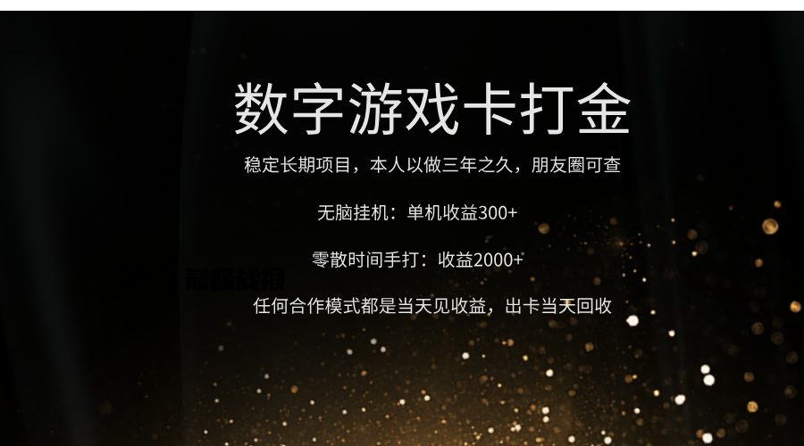 正规游戏卡打金，单机无脑挂收益300+，手打收益无上限！！！赚米吧-网创项目资源站-副业项目-创业项目-搞钱项目赚米吧