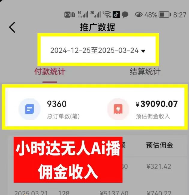 图片[2]赚米吧-网创项目资源站-副业项目-创业项目-搞钱项目日赚6000+！普通人2025翻身必做项目，抖音Ai无人直播躺赚新风口，0门槛吃官方亿级流量赚米吧-网创项目资源站-副业项目-创业项目-搞钱项目赚米吧