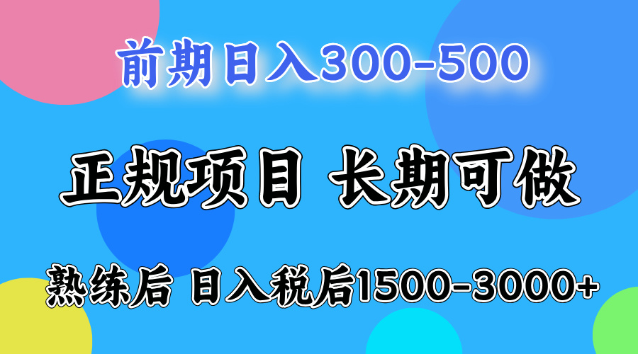 新手一天500左右，熟练后单号一天可以收益达到1000+赚米吧-网创项目资源站-副业项目-创业项目-搞钱项目赚米吧