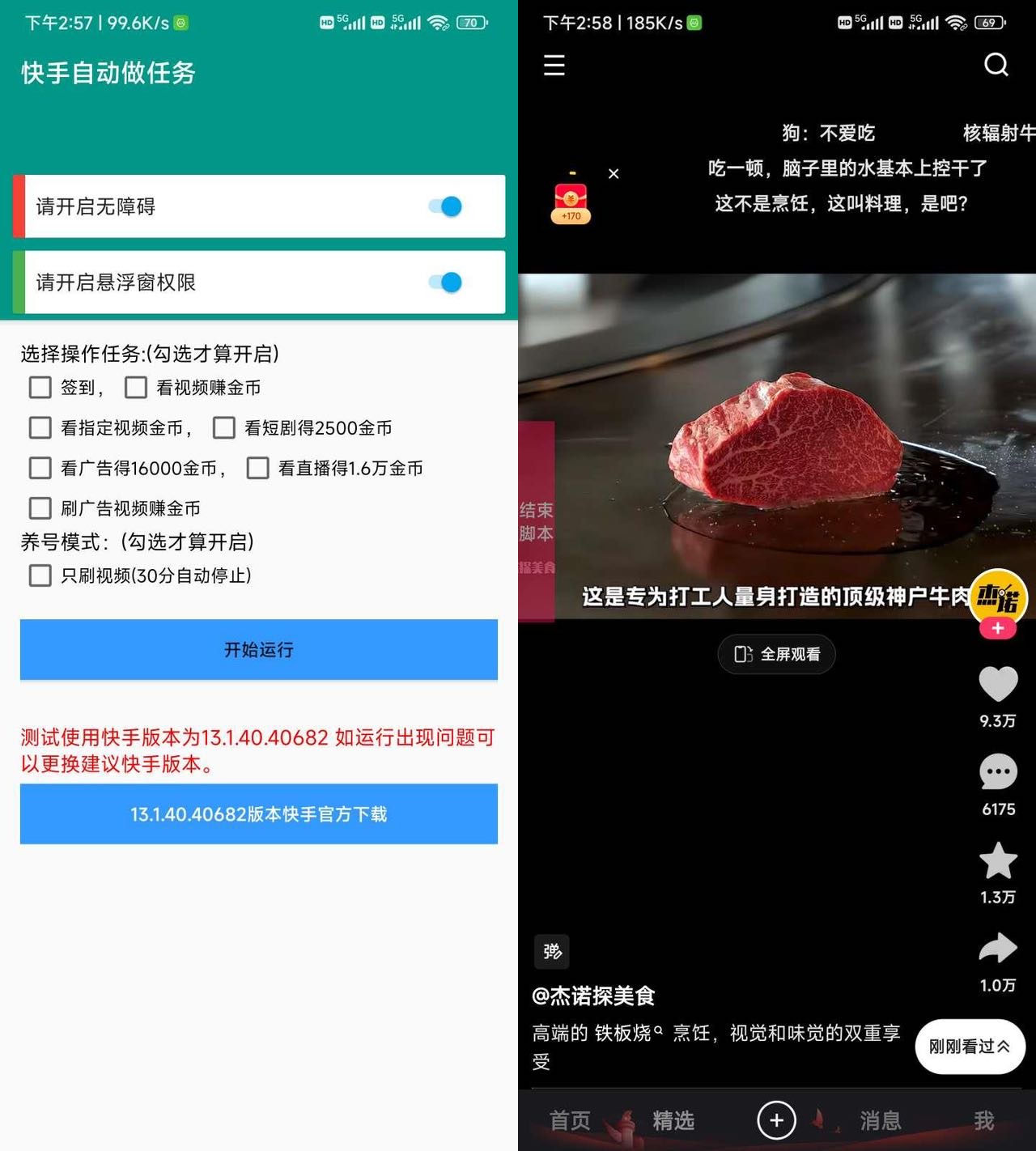 快手全自动做任务薅金币脚本赚米吧-网创项目资源站-副业项目-创业项目-搞钱项目赚米吧