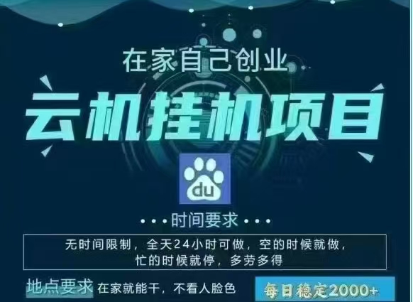 百度云，纯挂机项目，单窗口单天收益18到25 ，单窗口5开无风控。一台电脑即可，窗口可无限放大。赚米吧-网创项目资源站-副业项目-创业项目-搞钱项目赚米吧
