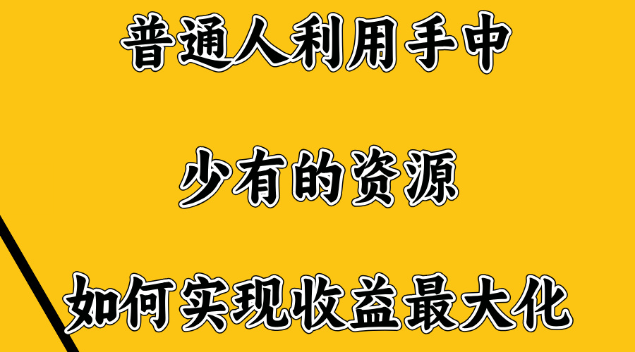 无门槛不露脸直播小游戏，一台电脑，一部手机，日收益4位数赚米吧-网创项目资源站-副业项目-创业项目-搞钱项目赚米吧