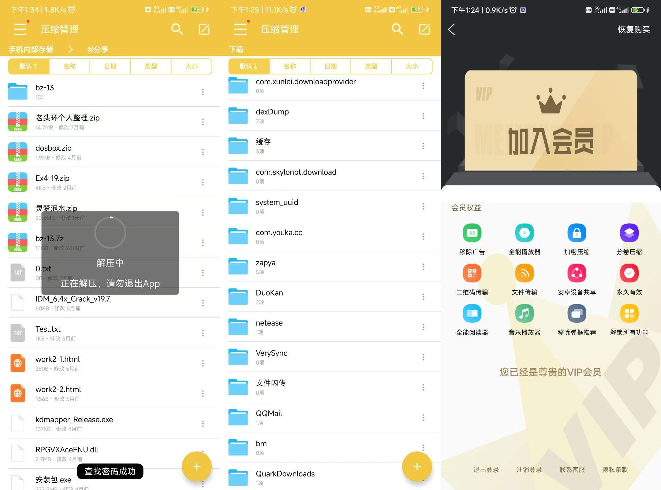解压专家会员版-可查看压缩包密码赚米吧-网创项目资源站-副业项目-创业项目-搞钱项目赚米吧