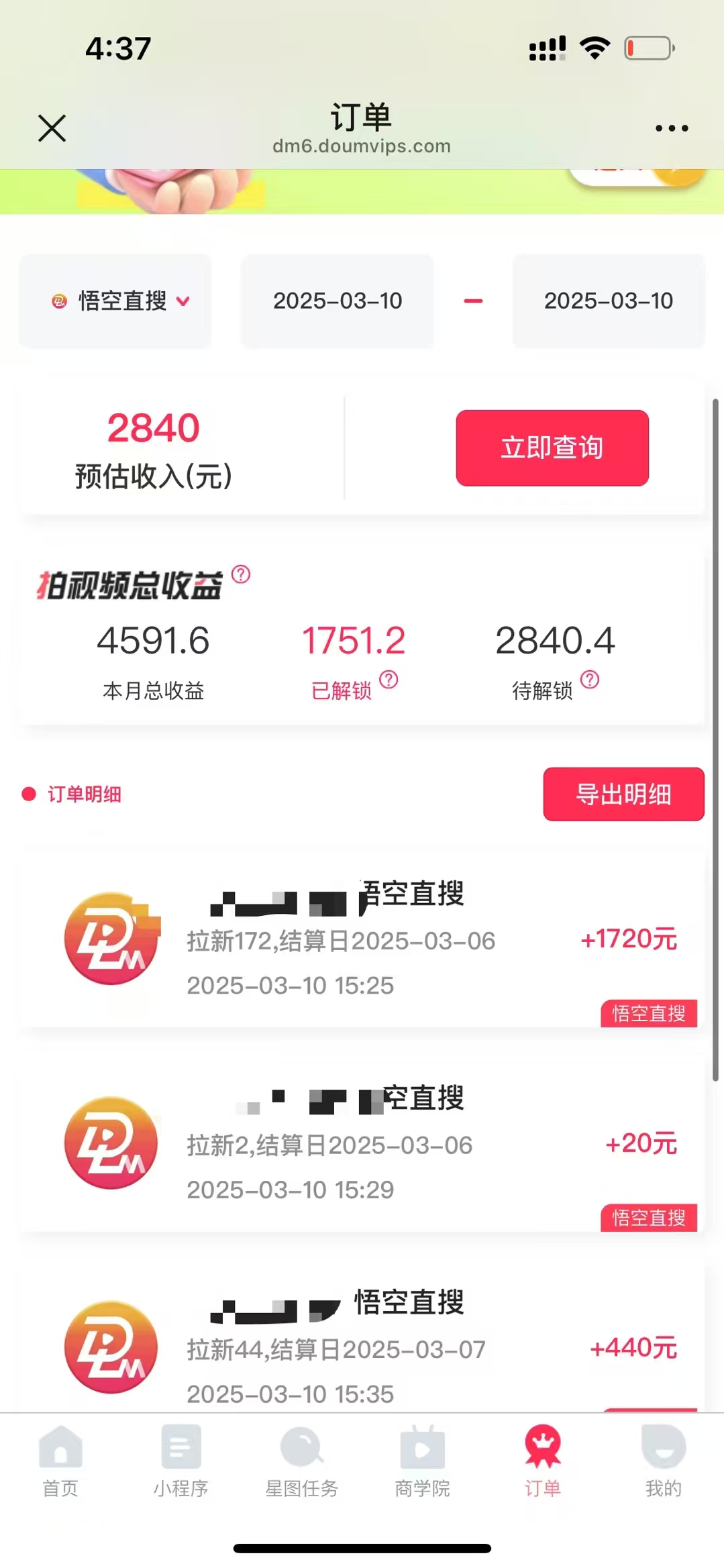 图片[4]赚米吧-网创项目资源站-副业项目-创业项目-搞钱项目悟空拉新截流暴力玩法，有手就行，轻松日入三位数赚米吧-网创项目资源站-副业项目-创业项目-搞钱项目赚米吧