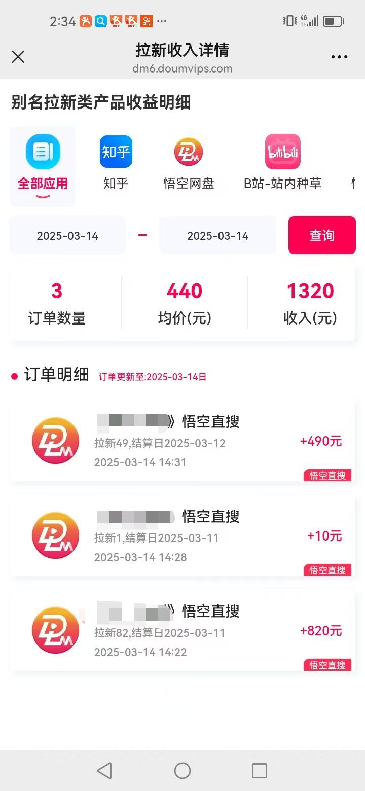 图片[2]赚米吧-网创项目资源站-副业项目-创业项目-搞钱项目悟空拉新截流暴力玩法，有手就行，轻松日入三位数赚米吧-网创项目资源站-副业项目-创业项目-搞钱项目赚米吧