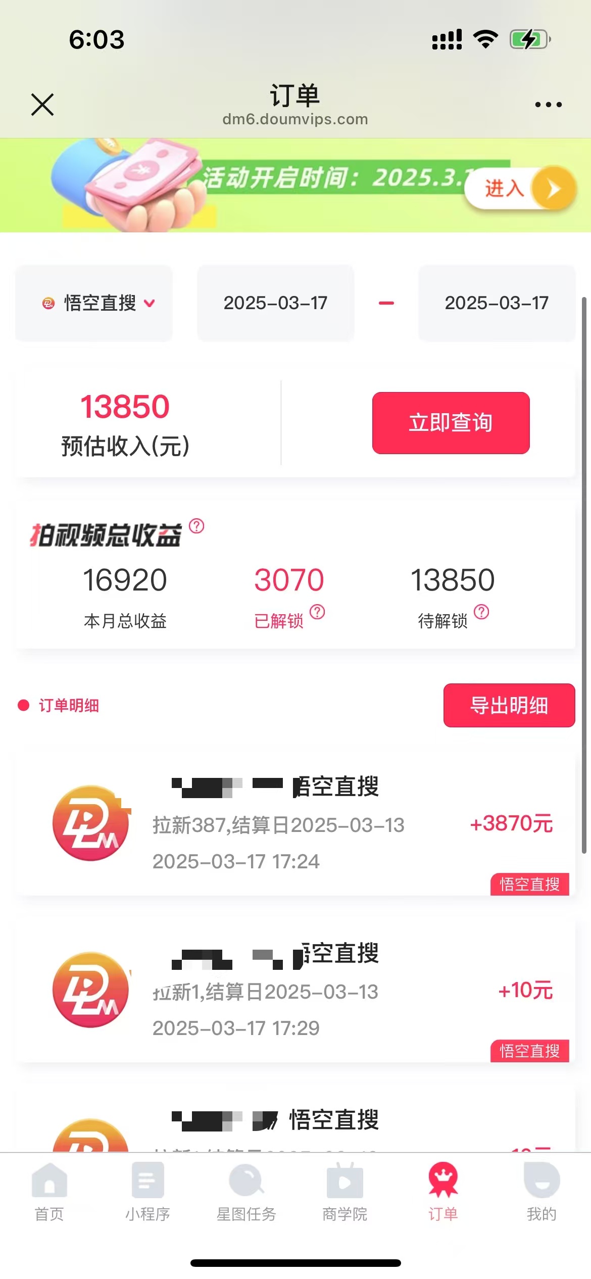图片[4]赚米吧-网创项目资源站-副业项目-创业项目-搞钱项目悟空拉新截流暴力玩法，有手就行，轻松日入三位数赚米吧-网创项目资源站-副业项目-创业项目-搞钱项目赚米吧