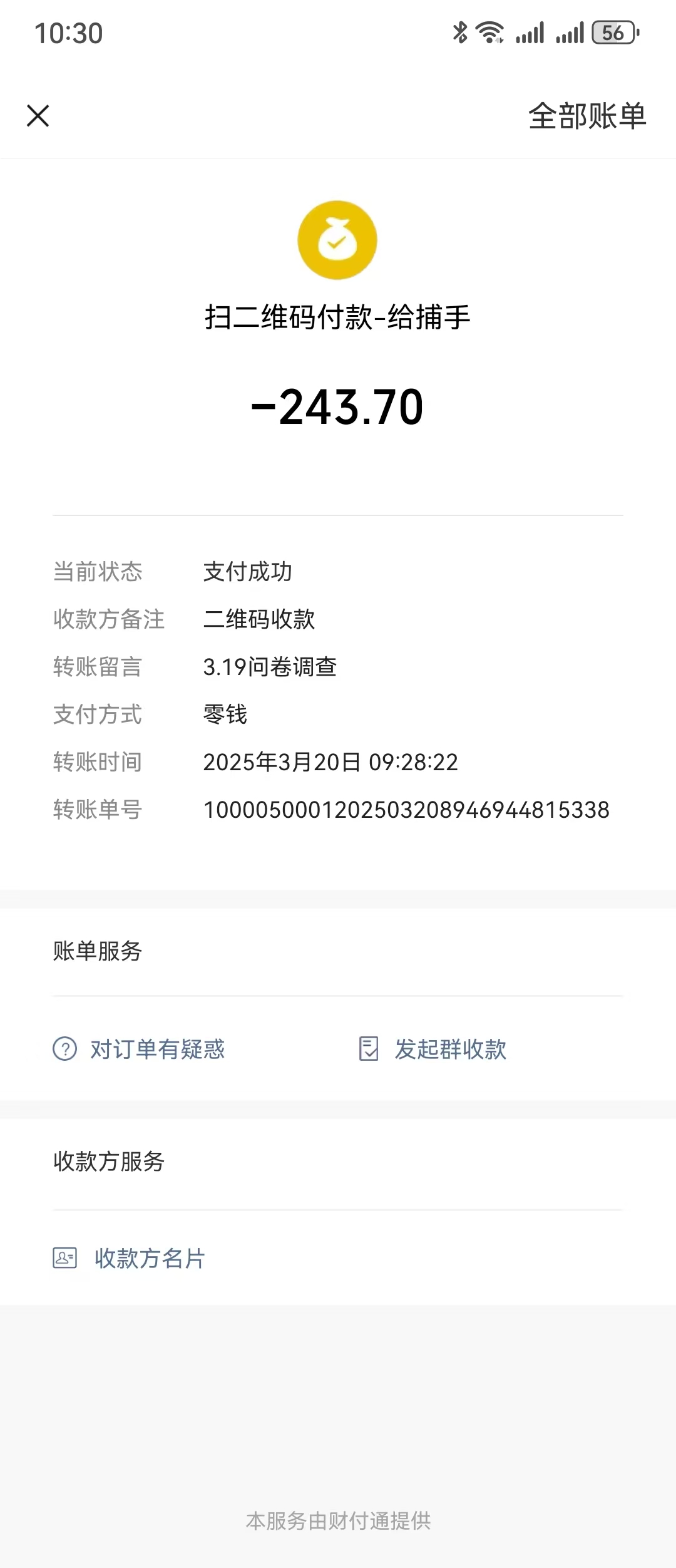图片[4]赚米吧-网创项目资源站-副业项目-创业项目-搞钱项目问卷调查，工资日结，有手就行，日入300+，长期稳定赚米吧-网创项目资源站-副业项目-创业项目-搞钱项目赚米吧