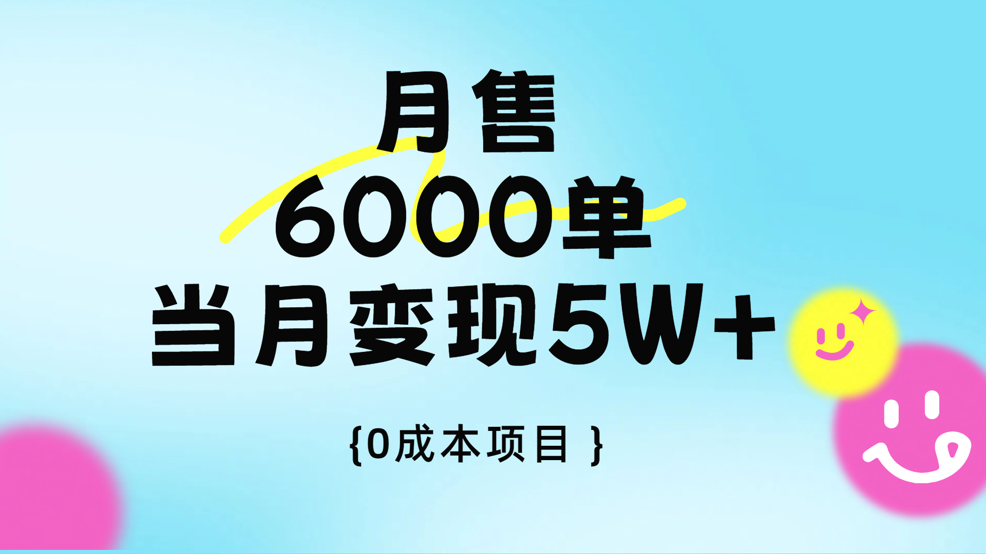 卖手机AI壁纸，月销6000多单，单月收益5W+赚米吧-网创项目资源站-副业项目-创业项目-搞钱项目赚米吧