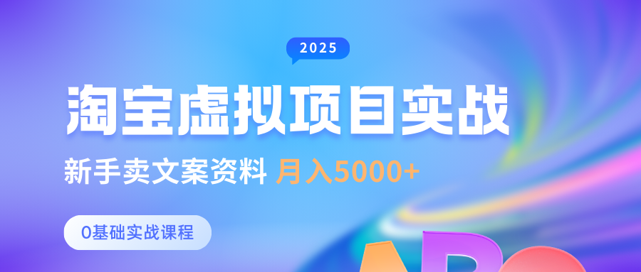 淘宝虚拟项目垂直玩法，新手卖文案资料，月入5000+赚米吧-网创项目资源站-副业项目-创业项目-搞钱项目赚米吧