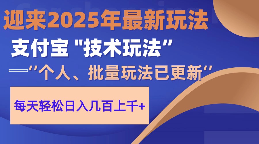 2025支付宝分成最新玩法、一部手机、小白轻松日收几百＋赚米吧-网创项目资源站-副业项目-创业项目-搞钱项目赚米吧