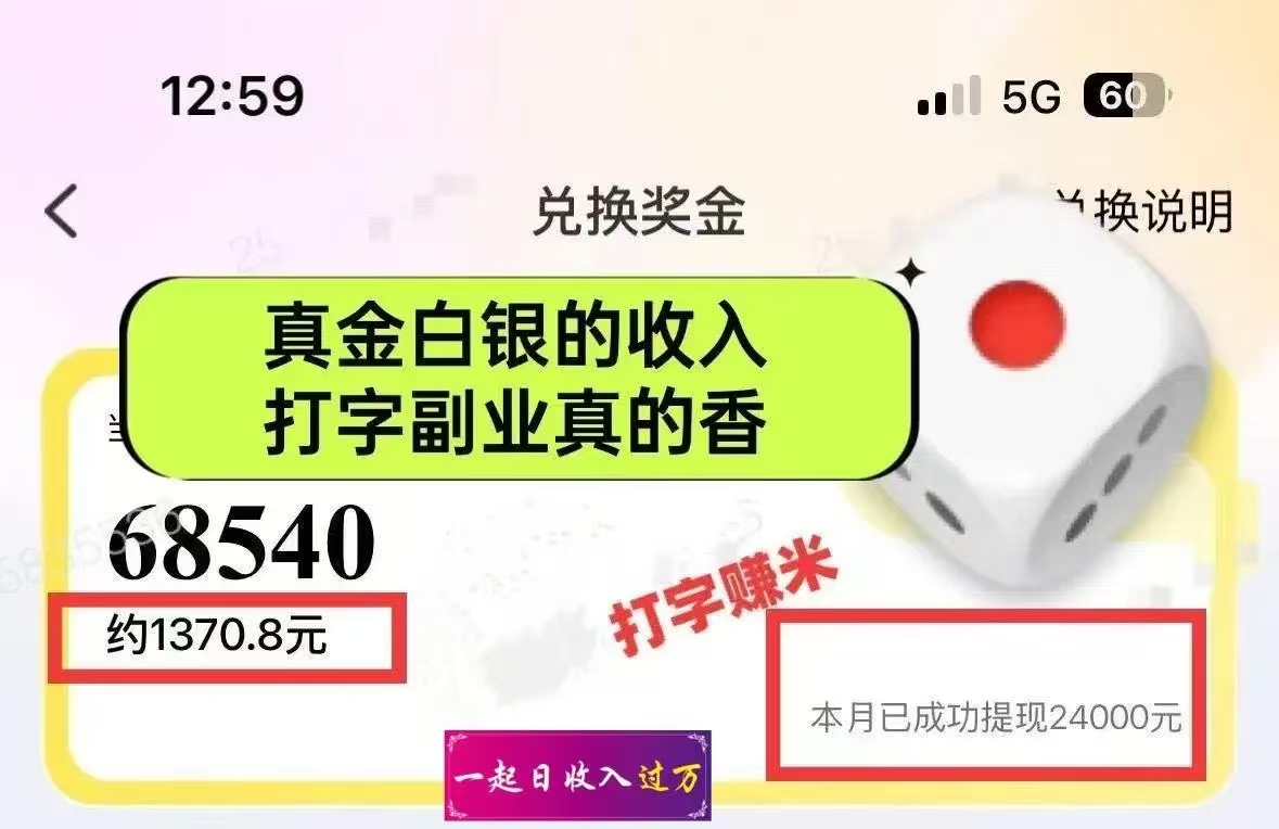图片[3]赚米吧-网创项目资源站-副业项目-创业项目-搞钱项目1小时狂赚300+，会打字就能赚，多劳多得，提现秒到！赚米吧-网创项目资源站-副业项目-创业项目-搞钱项目赚米吧
