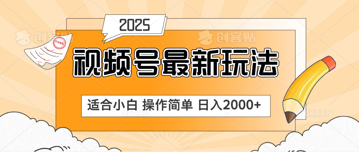 2025视频号惊爆玩法来袭！聚焦老年养生赛道，无脑搬运爆款视频，轻松日入2000+赚米吧-网创项目资源站-副业项目-创业项目-搞钱项目赚米吧