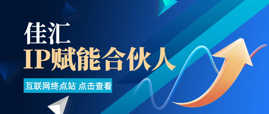 佳汇IP赋能合伙人介绍！！！赚米吧-网创项目资源站-副业项目-创业项目-搞钱项目赚米吧