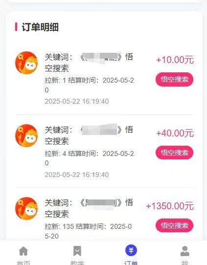 图片[3]赚米吧-网创项目资源站-副业项目-创业项目-搞钱项目悟空截流拉新，保姆级教学，小白也可以操作赚米吧-网创项目资源站-副业项目-创业项目-搞钱项目赚米吧
