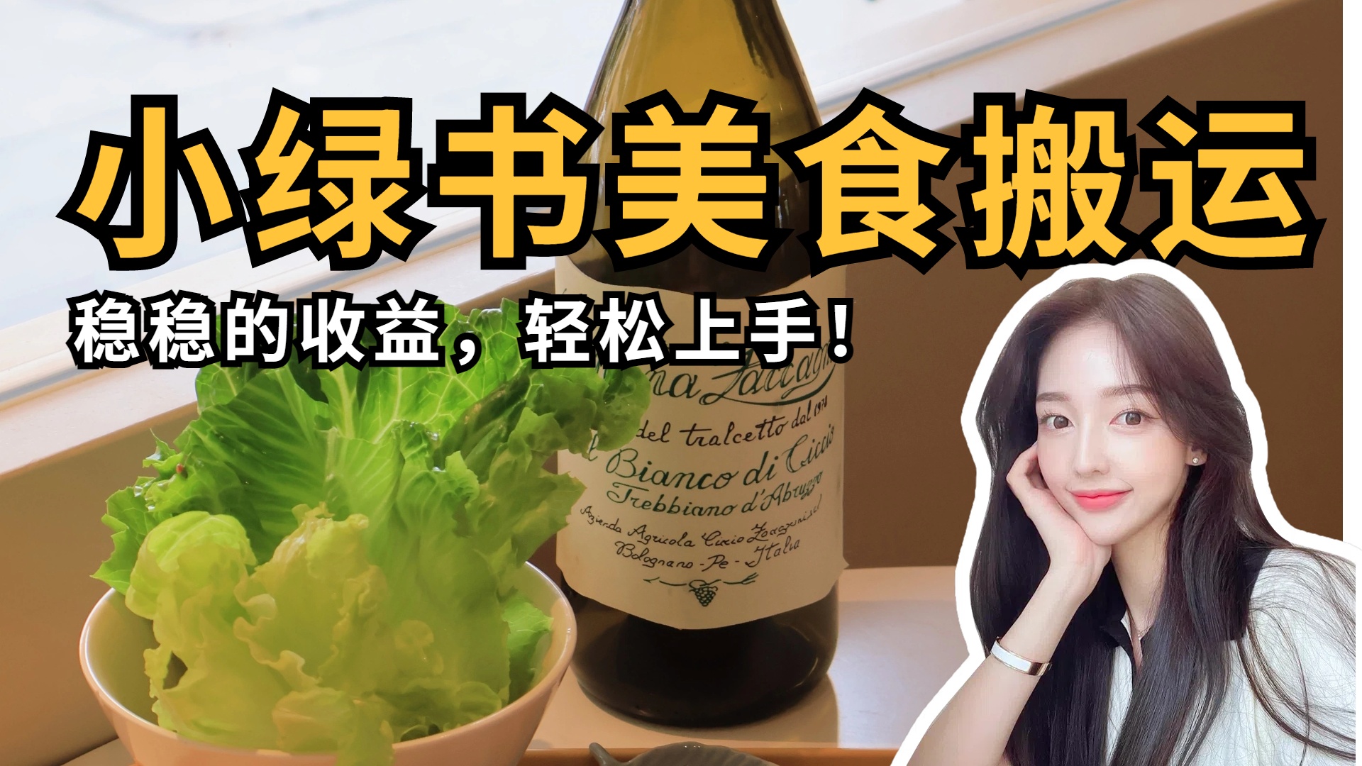微信小绿书美食搬运，稳稳的收益，轻松上手！赚米吧-网创项目资源站-副业项目-创业项目-搞钱项目赚米吧