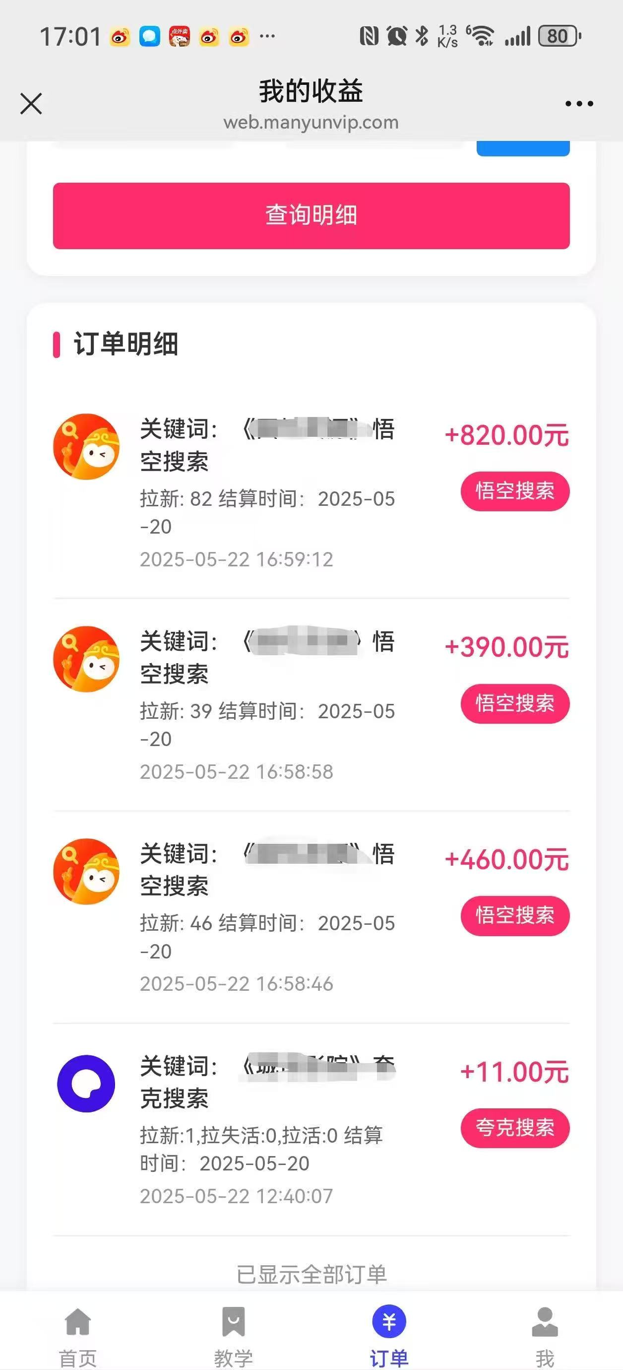 图片[5]赚米吧-网创项目资源站-副业项目-创业项目-搞钱项目悟空截流拉新，保姆级教学，小白也可以操作赚米吧-网创项目资源站-副业项目-创业项目-搞钱项目赚米吧