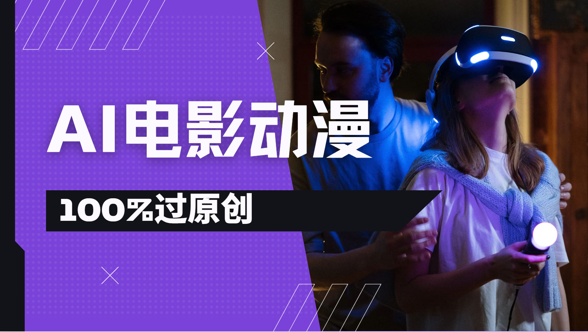 AI电影动漫100%过原创，视频号分成计划最新打法，小白日入2000+赚米吧-网创项目资源站-副业项目-创业项目-搞钱项目赚米吧
