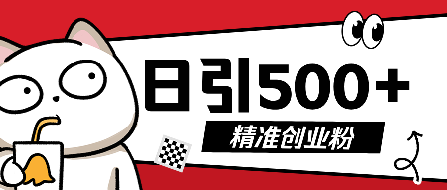 5月最新抖音引流创业粉模板，几分钟一个视频，非常暴力，小白直接可上手操作!赚米吧-网创项目资源站-副业项目-创业项目-搞钱项目赚米吧