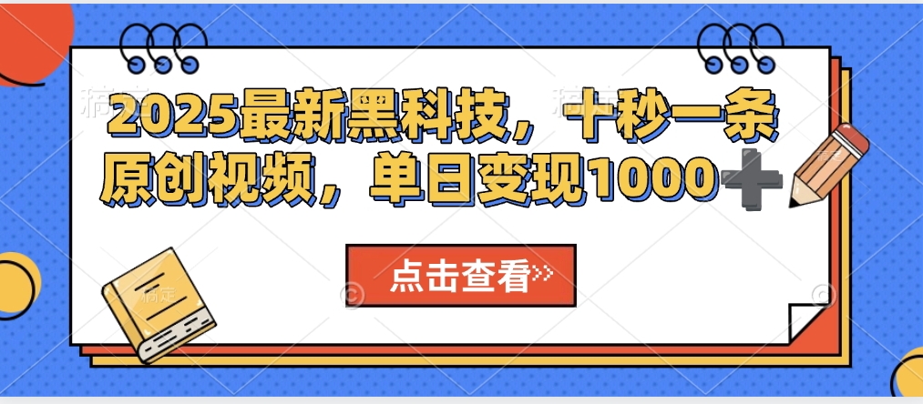 AI一键生成沙雕动画，轻松爆火，多种变现方式，日入2000+赚米吧-网创项目资源站-副业项目-创业项目-搞钱项目赚米吧