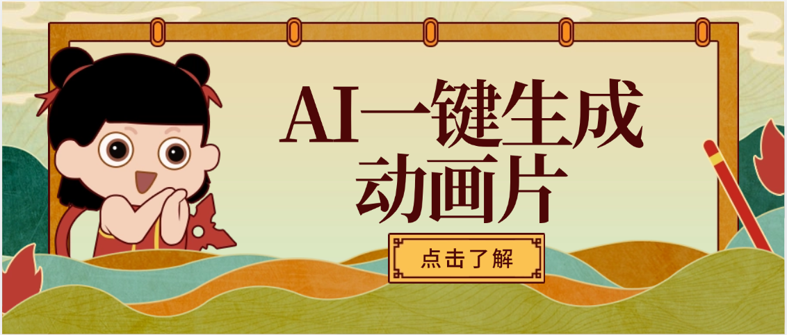 AI一键生成动画片，可多平台发布，小白轻松日入1000+赚米吧-网创项目资源站-副业项目-创业项目-搞钱项目赚米吧