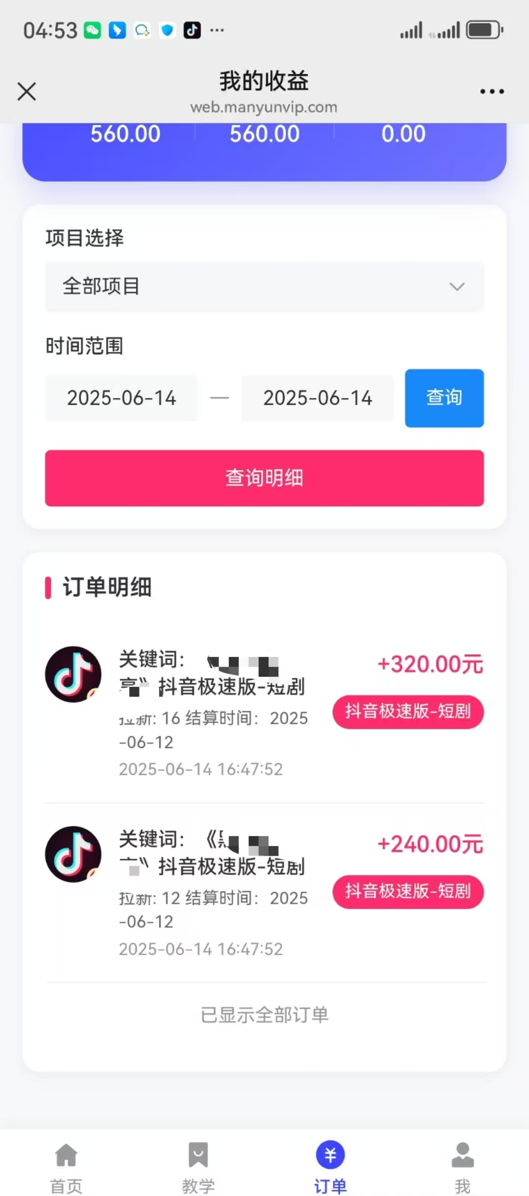 图片[3]赚米吧-网创项目资源站-副业项目-创业项目-搞钱项目最新蓝海项目抖音极速版拉新，保姆级玩法，单日轻松日入三位数赚米吧-网创项目资源站-副业项目-创业项目-搞钱项目赚米吧