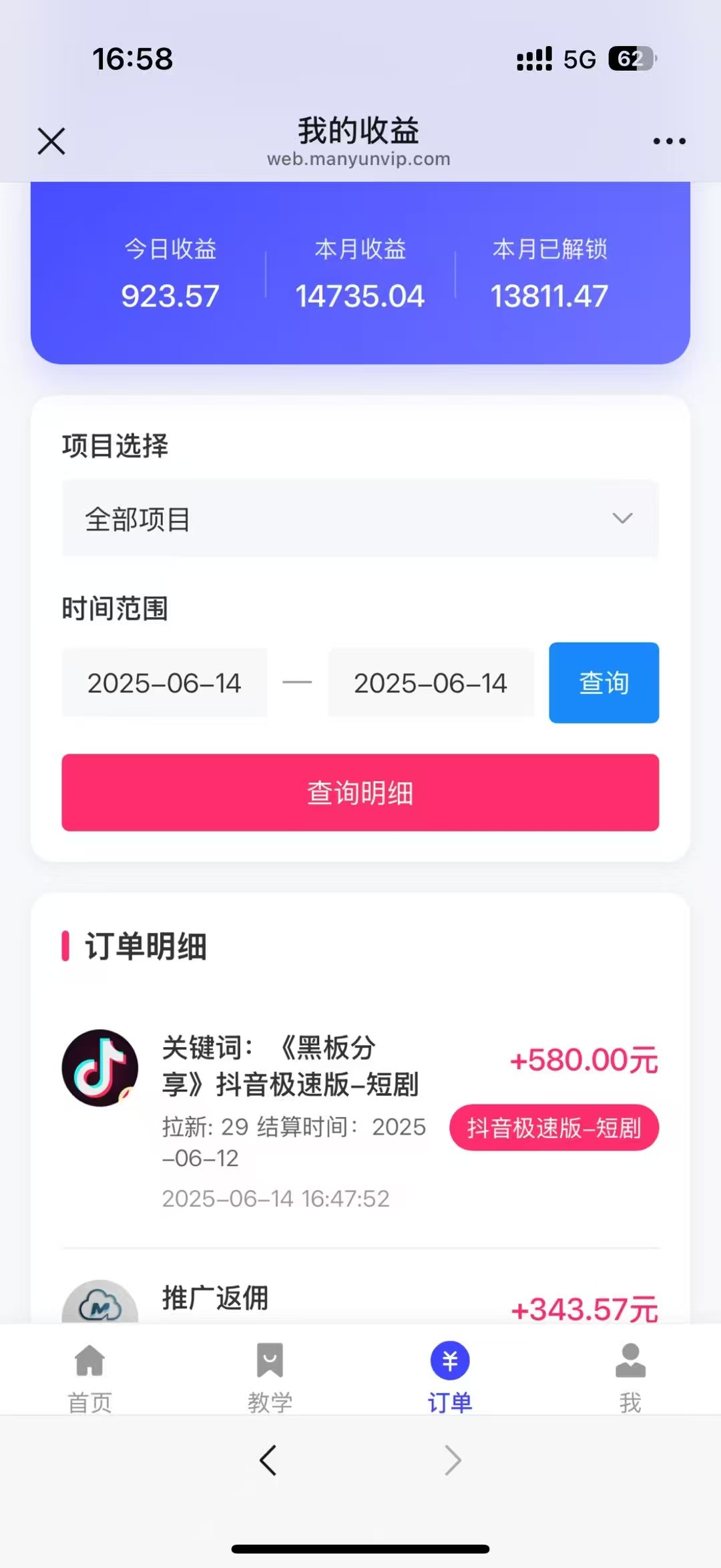 图片[2]赚米吧-网创项目资源站-副业项目-创业项目-搞钱项目最新蓝海项目抖音极速版拉新，保姆级玩法，单日轻松日入三位数赚米吧-网创项目资源站-副业项目-创业项目-搞钱项目赚米吧