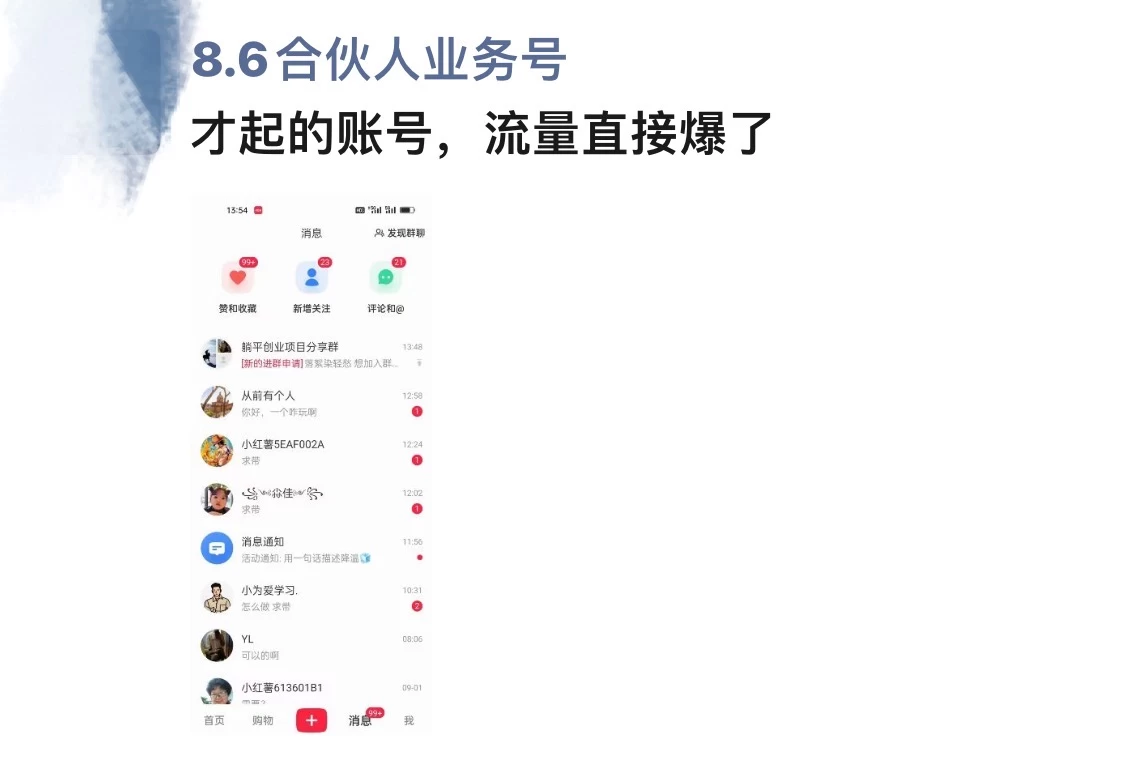 图片[2]赚米吧-网创项目资源站-副业项目-创业项目-搞钱项目私藏级小红书引流攻略：普通人也能复制的日增100+私域流量法赚米吧-网创项目资源站-副业项目-创业项目-搞钱项目赚米吧