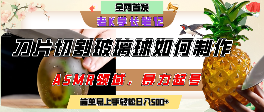 用AI制作刀片切割金属水果的视频，狂揽20万点赞，发布抖音涨粉引流变现，轻松日赚500+赚米吧-网创项目资源站-副业项目-创业项目-搞钱项目赚米吧