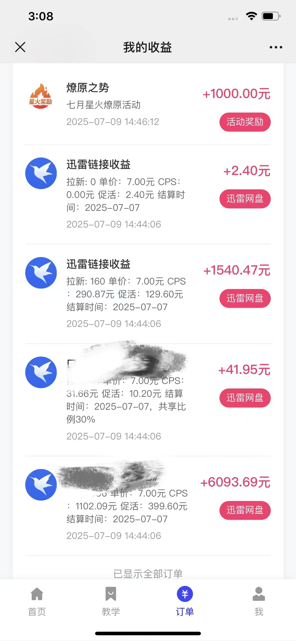 图片[3]赚米吧-网创项目资源站-副业项目-创业项目-搞钱项目最新迅雷网盘拉新，保姆级教学，新手小白也可以日入三位数赚米吧-网创项目资源站-副业项目-创业项目-搞钱项目赚米吧
