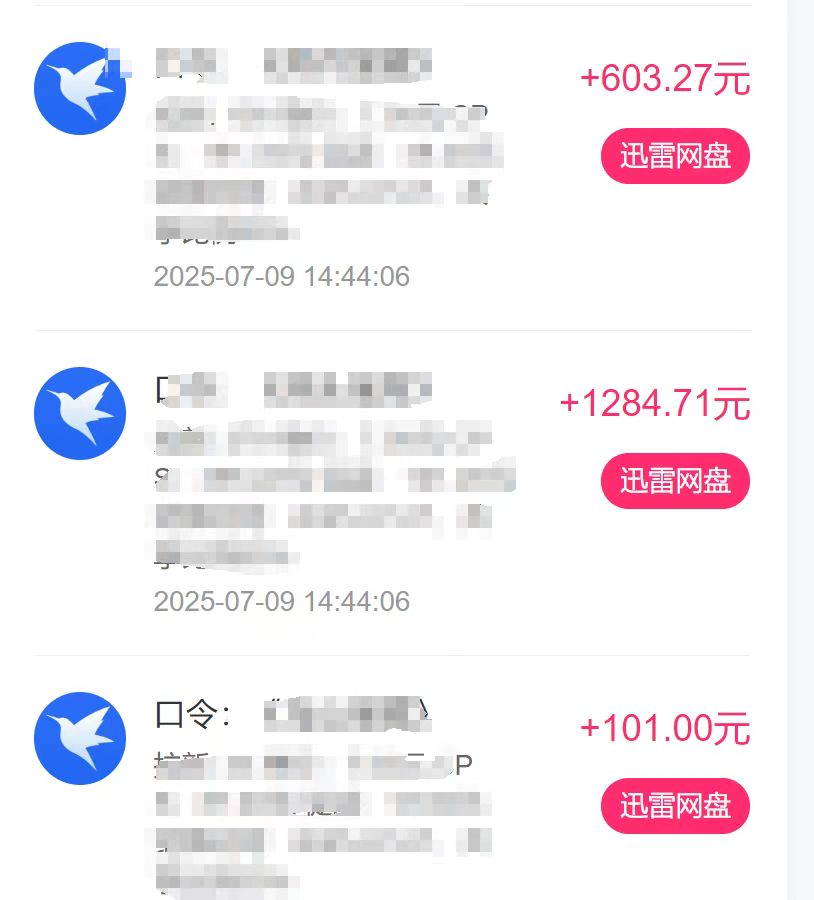 图片[2]赚米吧-网创项目资源站-副业项目-创业项目-搞钱项目最新迅雷网盘拉新，保姆级教学，新手小白也可以日入三位数赚米吧-网创项目资源站-副业项目-创业项目-搞钱项目赚米吧