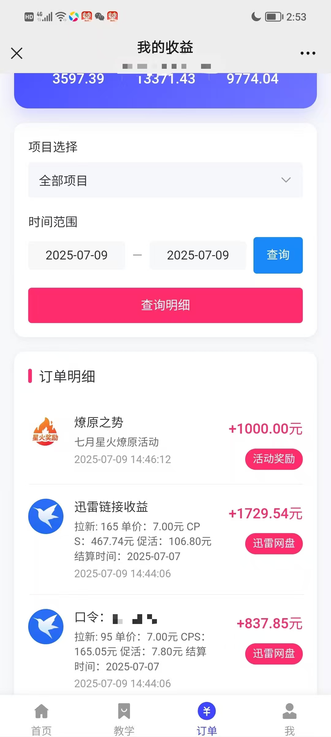 图片[4]赚米吧-网创项目资源站-副业项目-创业项目-搞钱项目最新迅雷网盘拉新，保姆级教学，新手小白也可以日入三位数赚米吧-网创项目资源站-副业项目-创业项目-搞钱项目赚米吧