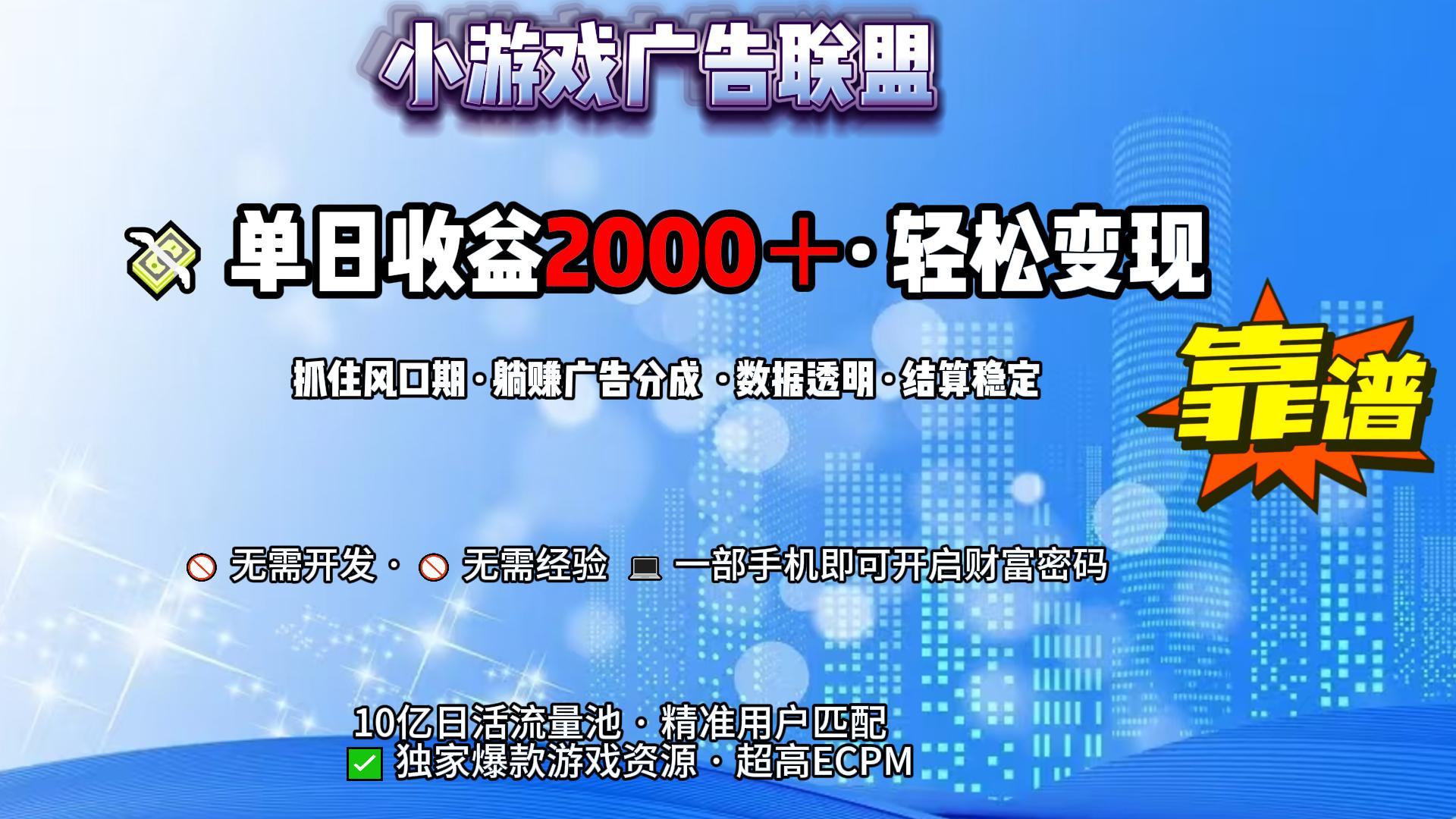 小游戏广告联盟，日收益2000+暴利逆袭赚米吧-网创项目资源站-副业项目-创业项目-搞钱项目赚米吧